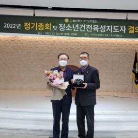 2022년도 정기총회 및 청소년건전육성 지도자 결의대회