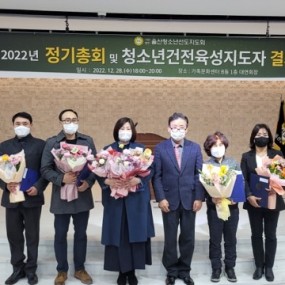2022년도 정기총회 및 청소년건전육성 지도자 결의대회